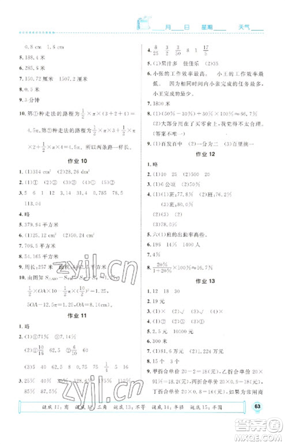 崇文書局2023七彩假日快樂假期寒假作業(yè)六年級數(shù)學(xué)全冊人教版參考答案