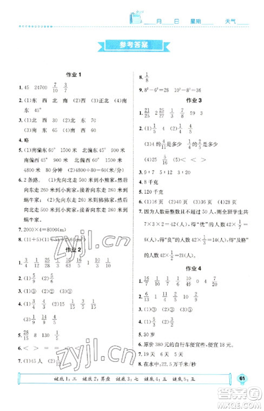 崇文書局2023七彩假日快樂假期寒假作業(yè)六年級數(shù)學(xué)全冊人教版參考答案