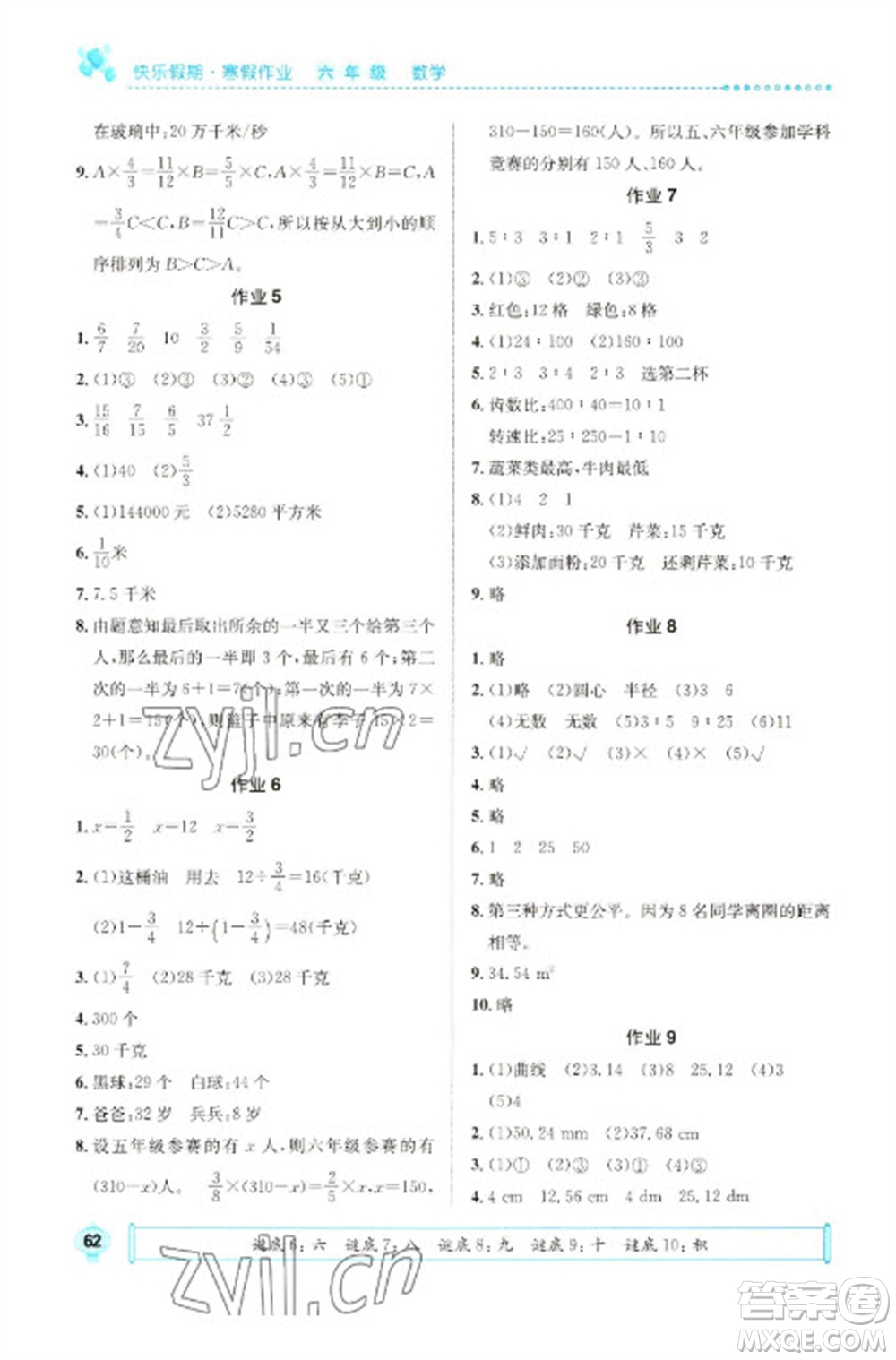 崇文書局2023七彩假日快樂假期寒假作業(yè)六年級數(shù)學(xué)全冊人教版參考答案