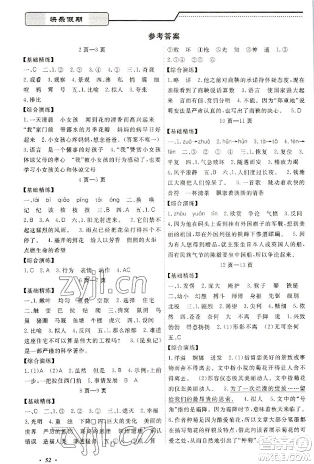 寧波出版社2023快樂假期寒假作業(yè)四年級(jí)合訂本通用版參考答案
