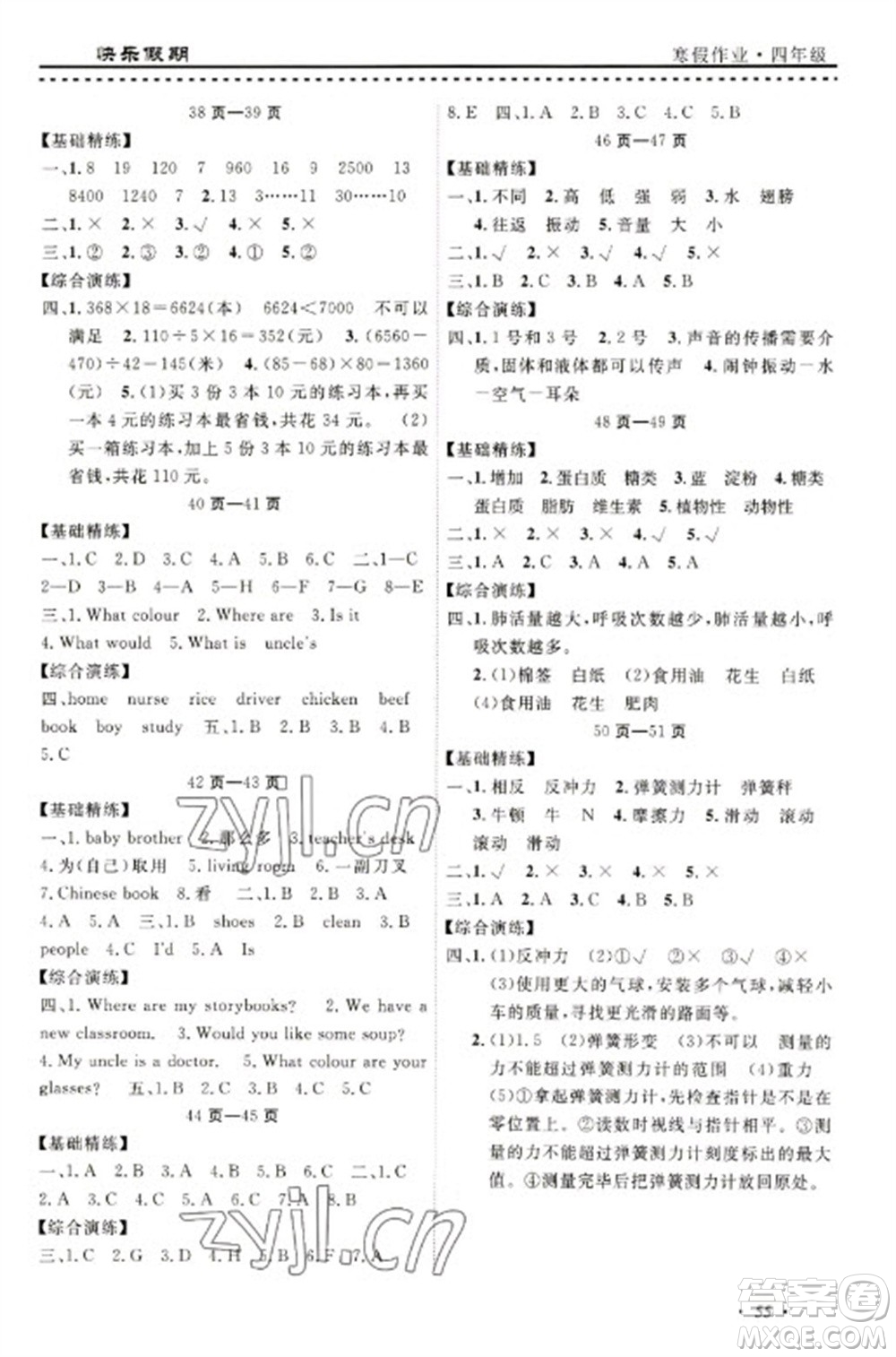 寧波出版社2023快樂假期寒假作業(yè)四年級(jí)合訂本通用版參考答案