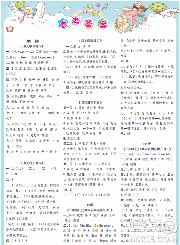 時代學(xué)習(xí)報語文周刊二年級2022-2023學(xué)年度人教版第21-26期答案