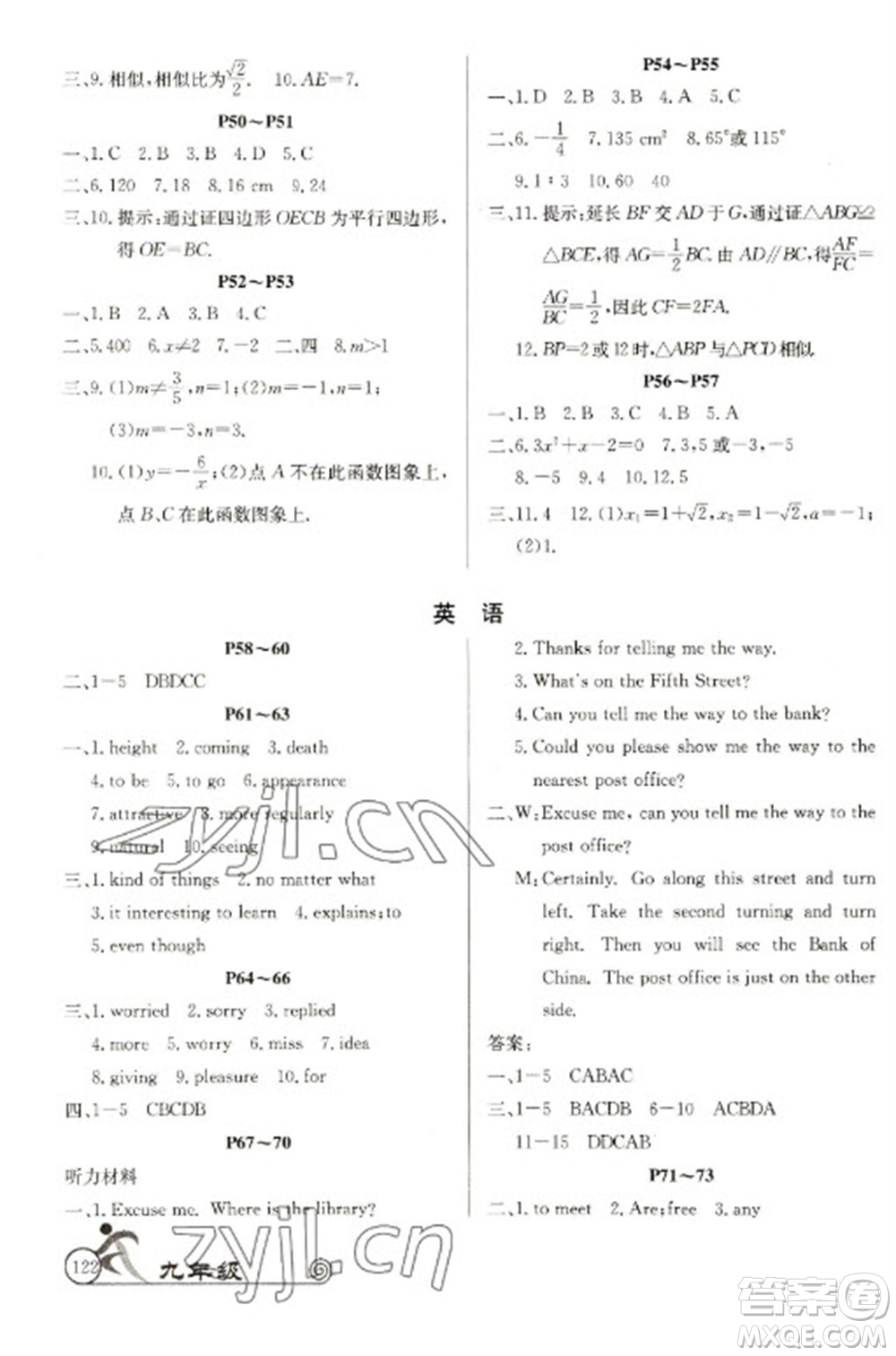 延邊教育出版社2023快樂假期寒假作業(yè)九年級合訂本北師大版參考答案