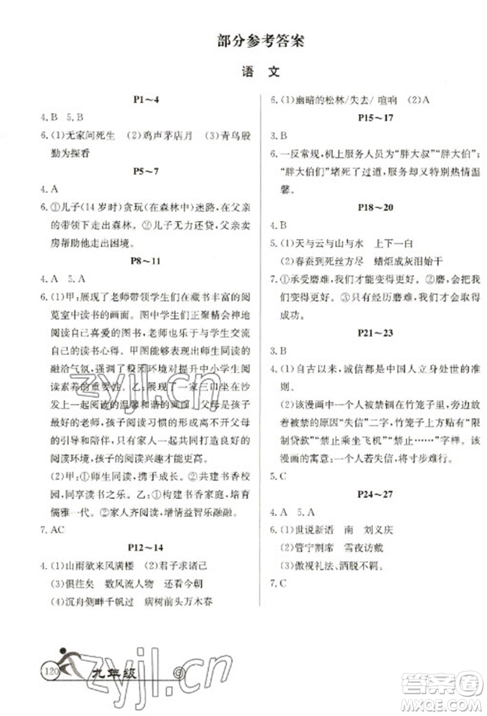 延邊教育出版社2023快樂假期寒假作業(yè)九年級合訂本北師大版參考答案