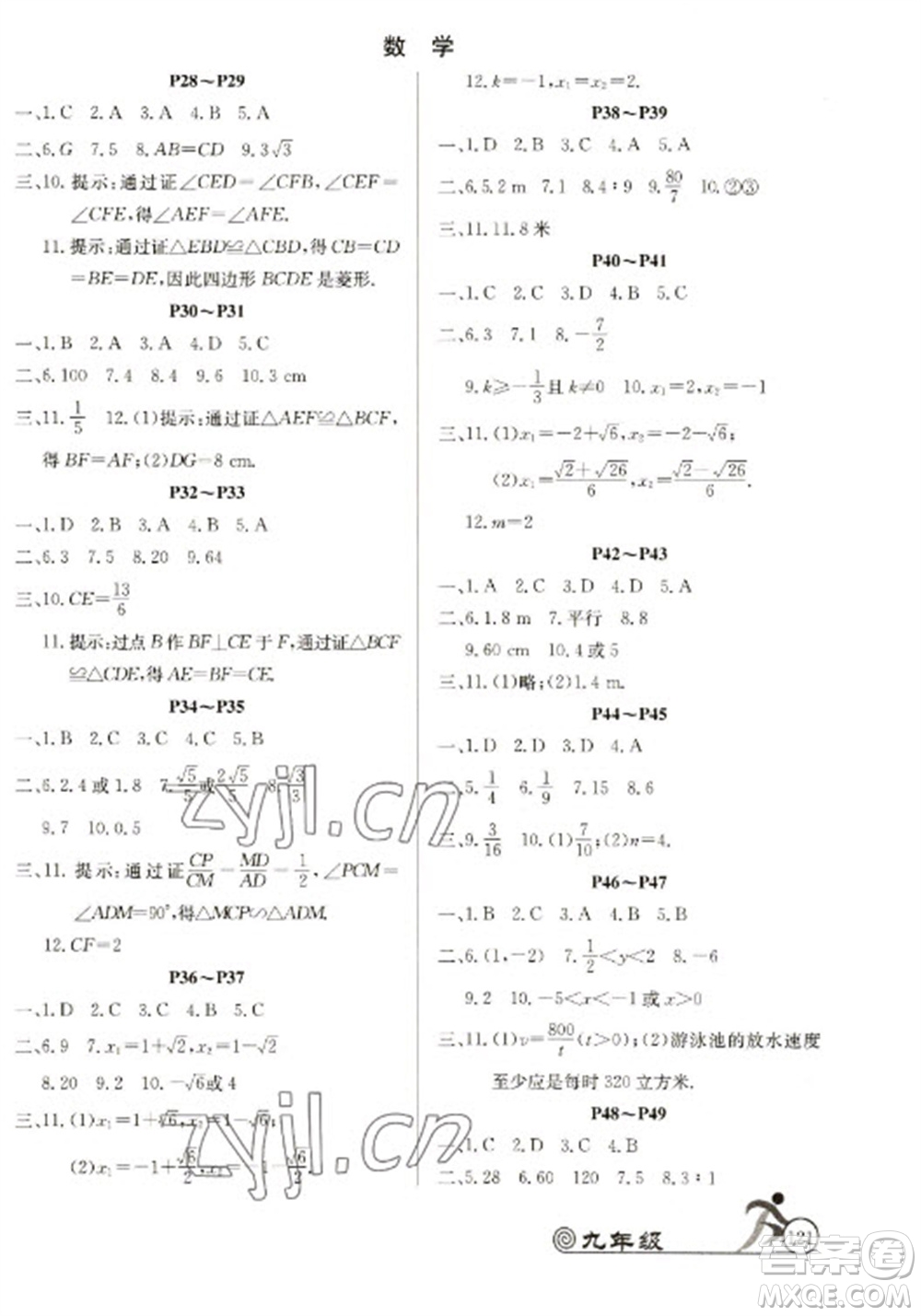 延邊教育出版社2023快樂假期寒假作業(yè)九年級合訂本北師大版參考答案