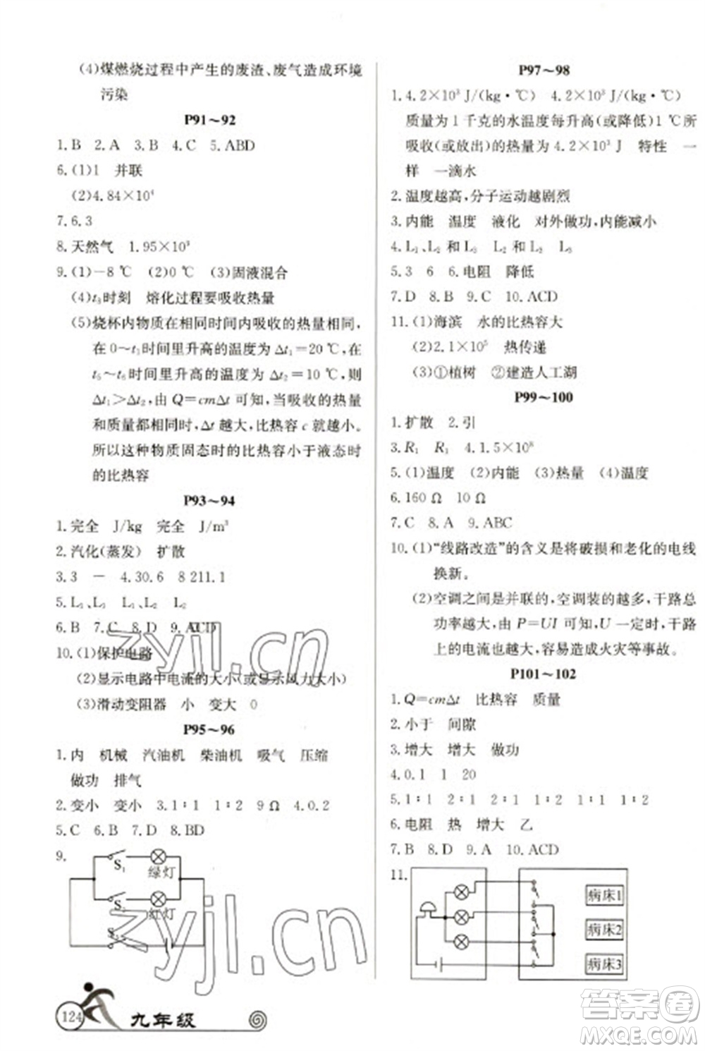 延邊教育出版社2023快樂假期寒假作業(yè)九年級合訂本北師大版參考答案