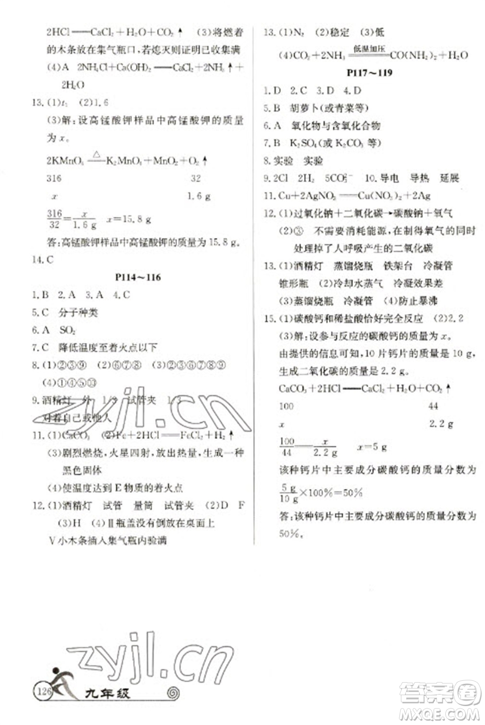 延邊教育出版社2023快樂假期寒假作業(yè)九年級合訂本北師大版參考答案