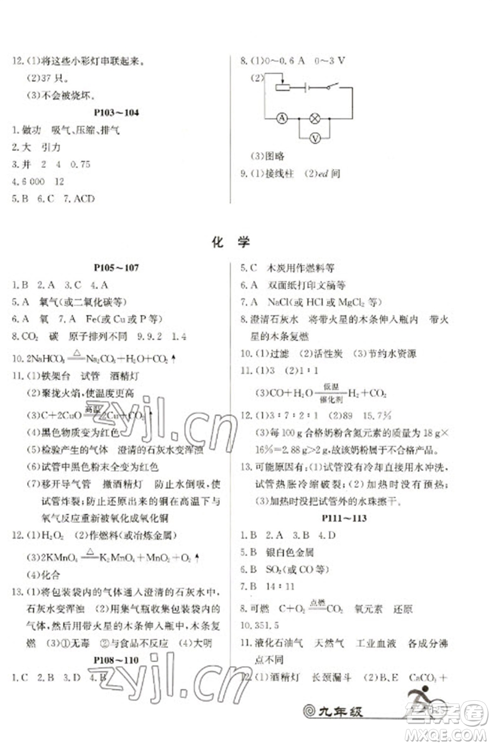 延邊教育出版社2023快樂假期寒假作業(yè)九年級合訂本北師大版參考答案