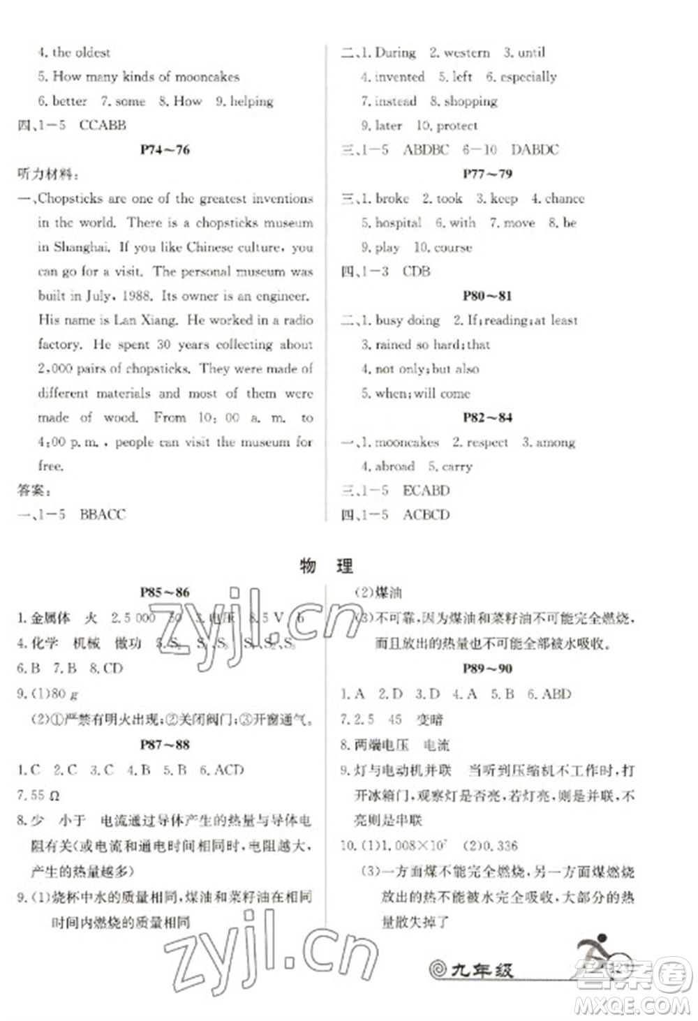 延邊教育出版社2023快樂假期寒假作業(yè)九年級合訂本北師大版參考答案