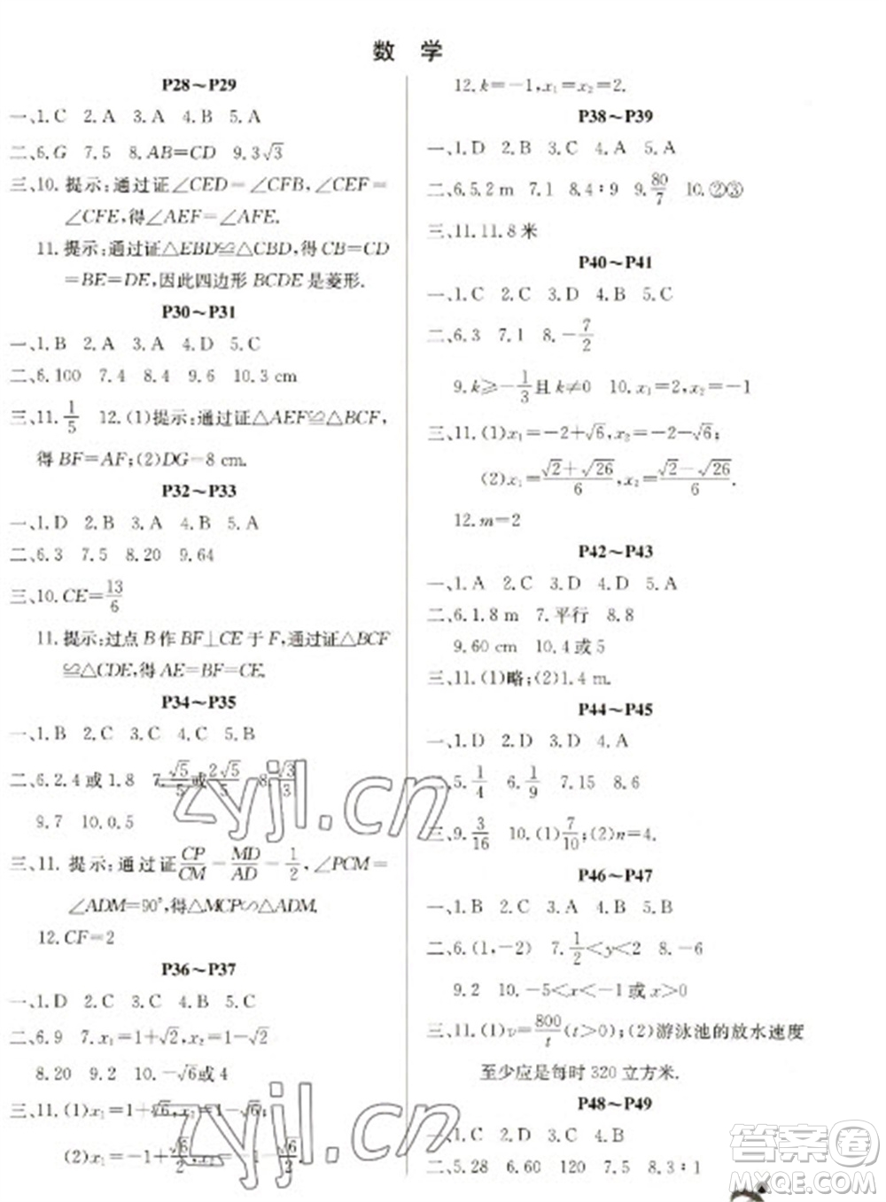 延邊教育出版社2023快樂假期寒假作業(yè)九年級合訂本人教版參考答案