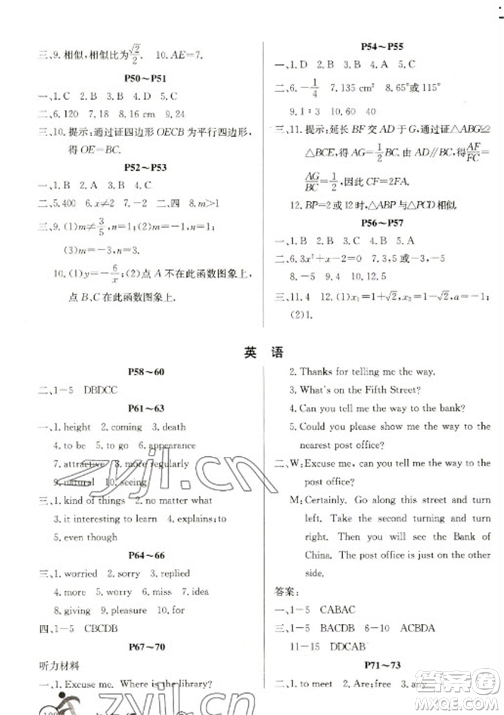 延邊教育出版社2023快樂假期寒假作業(yè)九年級合訂本人教版參考答案