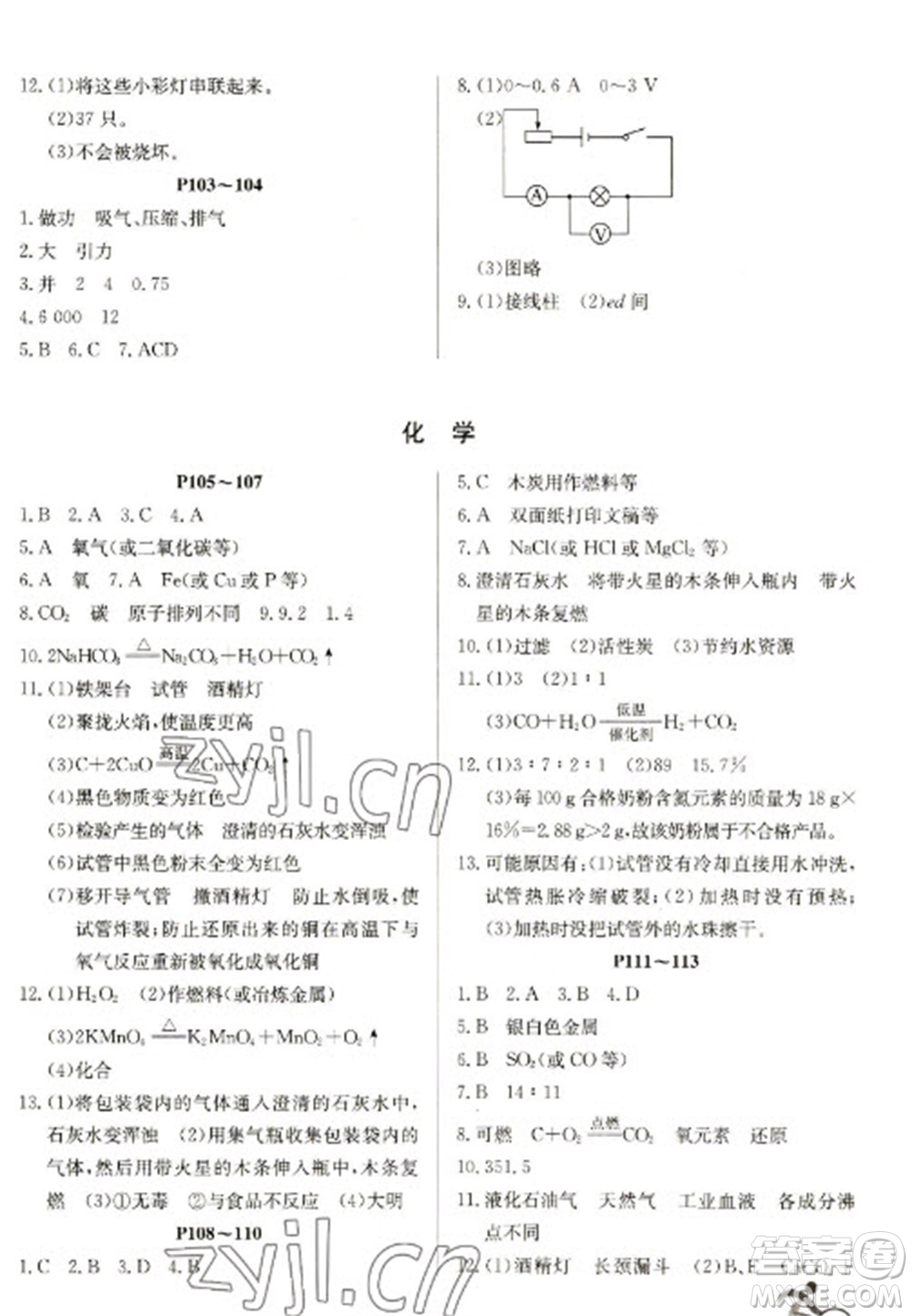 延邊教育出版社2023快樂假期寒假作業(yè)九年級合訂本人教版參考答案