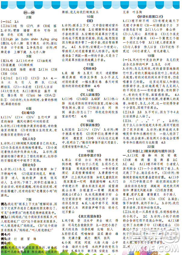 時代學(xué)習(xí)報語文周刊三年級2022-2023學(xué)年度人教版第21-26期答案