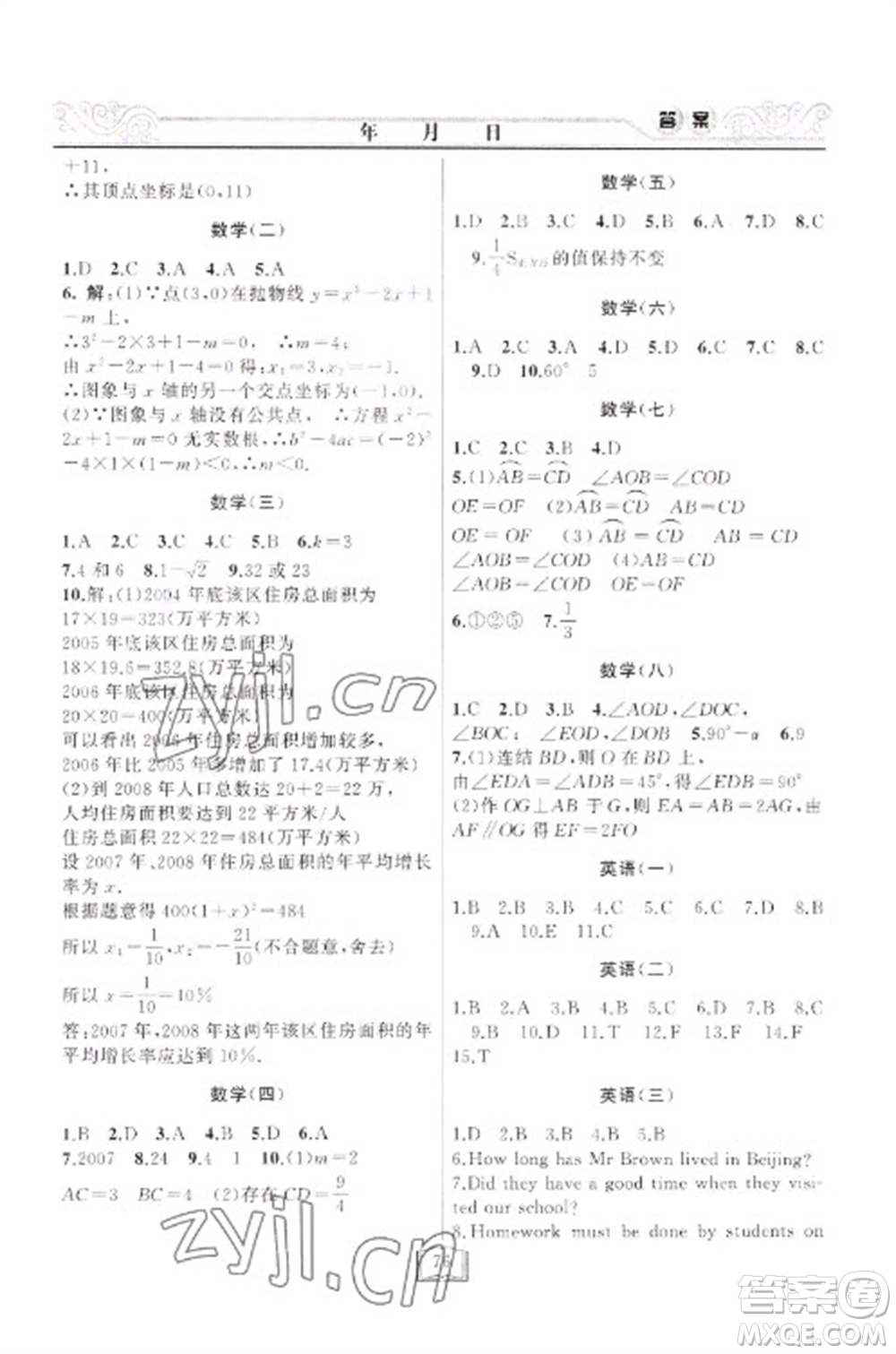 延邊人民出版社2023寒假作業(yè)快樂假期九年級全冊通用版參考答案