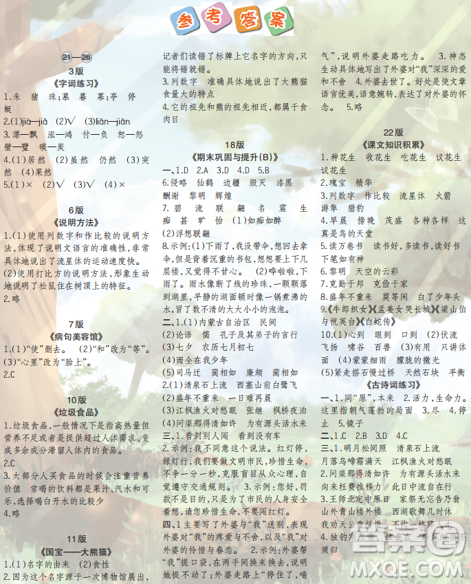 時代學(xué)習(xí)報語文周刊五年級2022-2023學(xué)年第21-26期答案