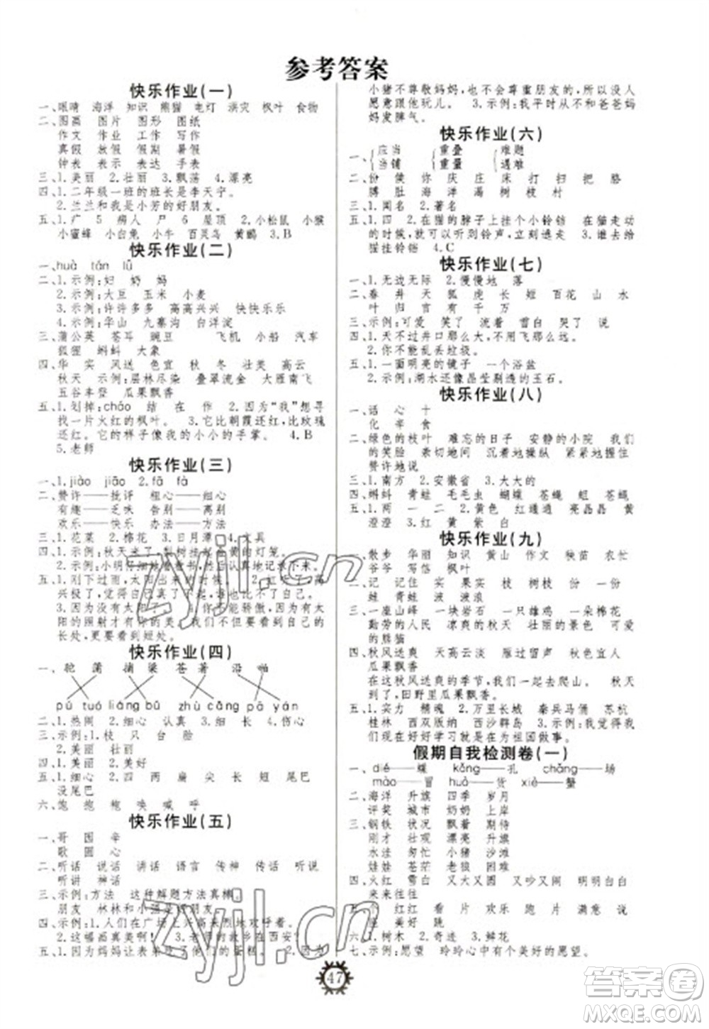 新疆文化出版社2023智多星假期作業(yè)快樂寒假二年級語文人教版參考答案