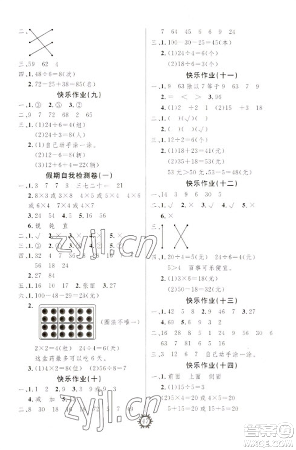 新疆文化出版社2023智多星假期作業(yè)快樂(lè)寒假二年級(jí)數(shù)學(xué)通用版參考答案