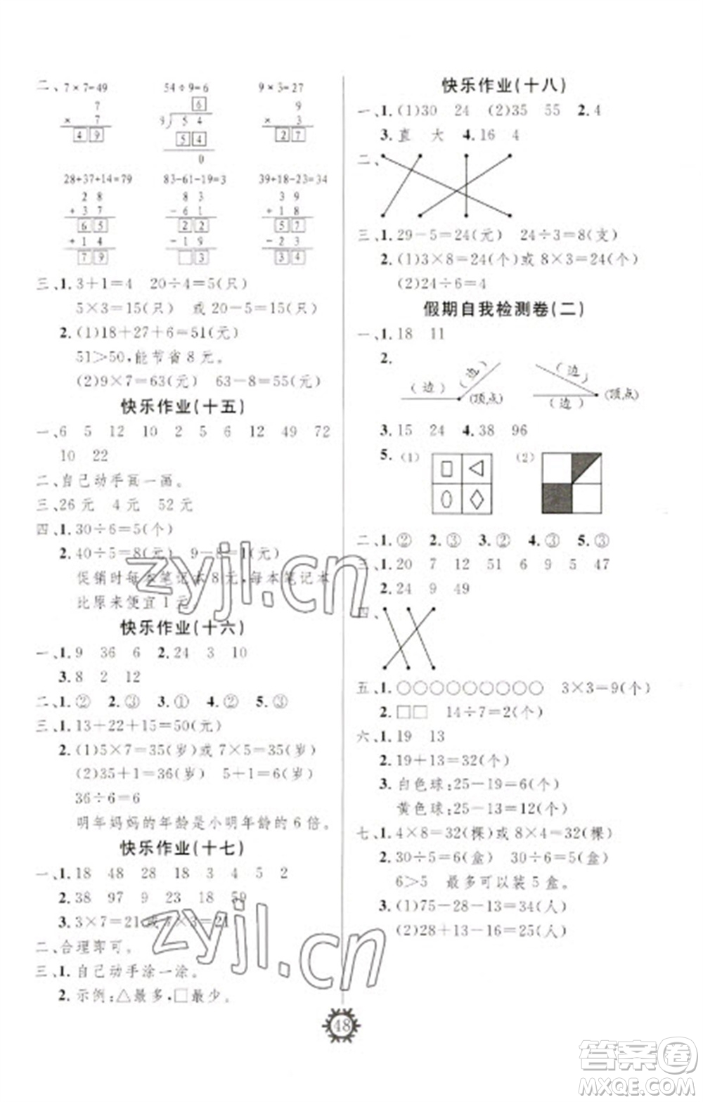 新疆文化出版社2023智多星假期作業(yè)快樂(lè)寒假二年級(jí)數(shù)學(xué)通用版參考答案