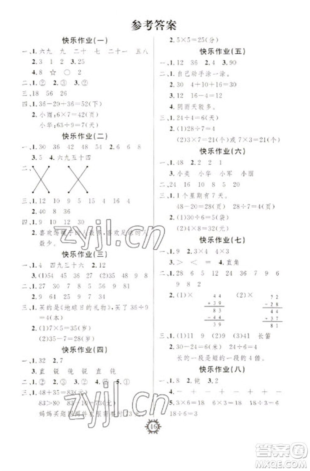 新疆文化出版社2023智多星假期作業(yè)快樂(lè)寒假二年級(jí)數(shù)學(xué)通用版參考答案