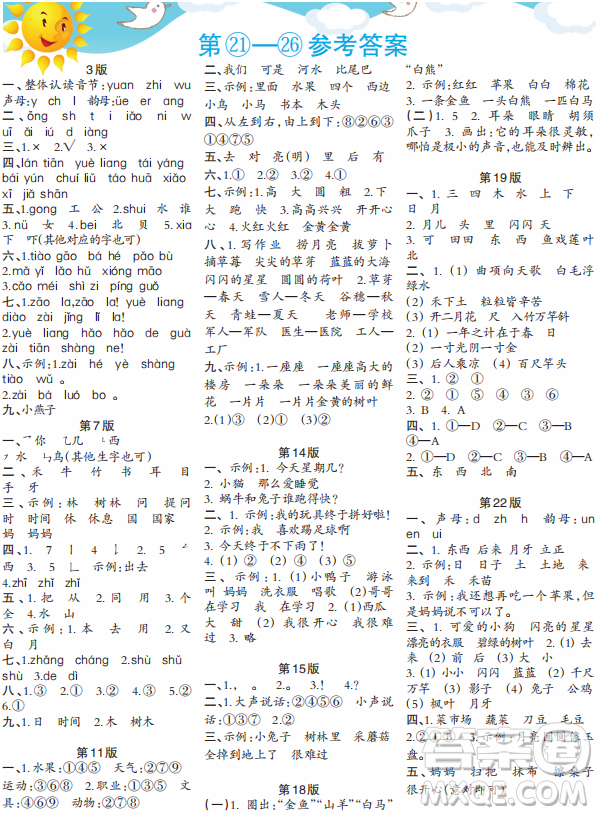 時(shí)代學(xué)習(xí)報(bào)語(yǔ)文周刊一年級(jí)2022-2023學(xué)年第21-26期答案