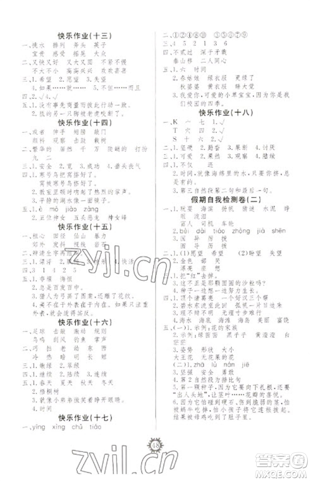 新疆文化出版社2023智多星假期作業(yè)快樂寒假三年級語文通用版參考答案