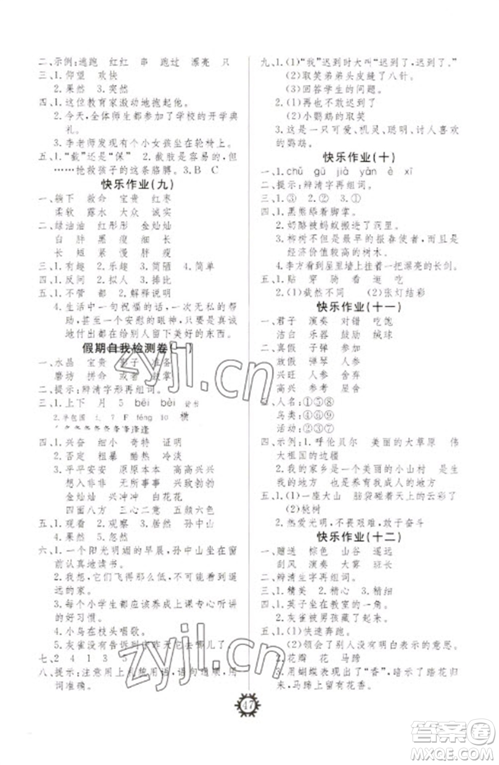 新疆文化出版社2023智多星假期作業(yè)快樂寒假三年級語文通用版參考答案