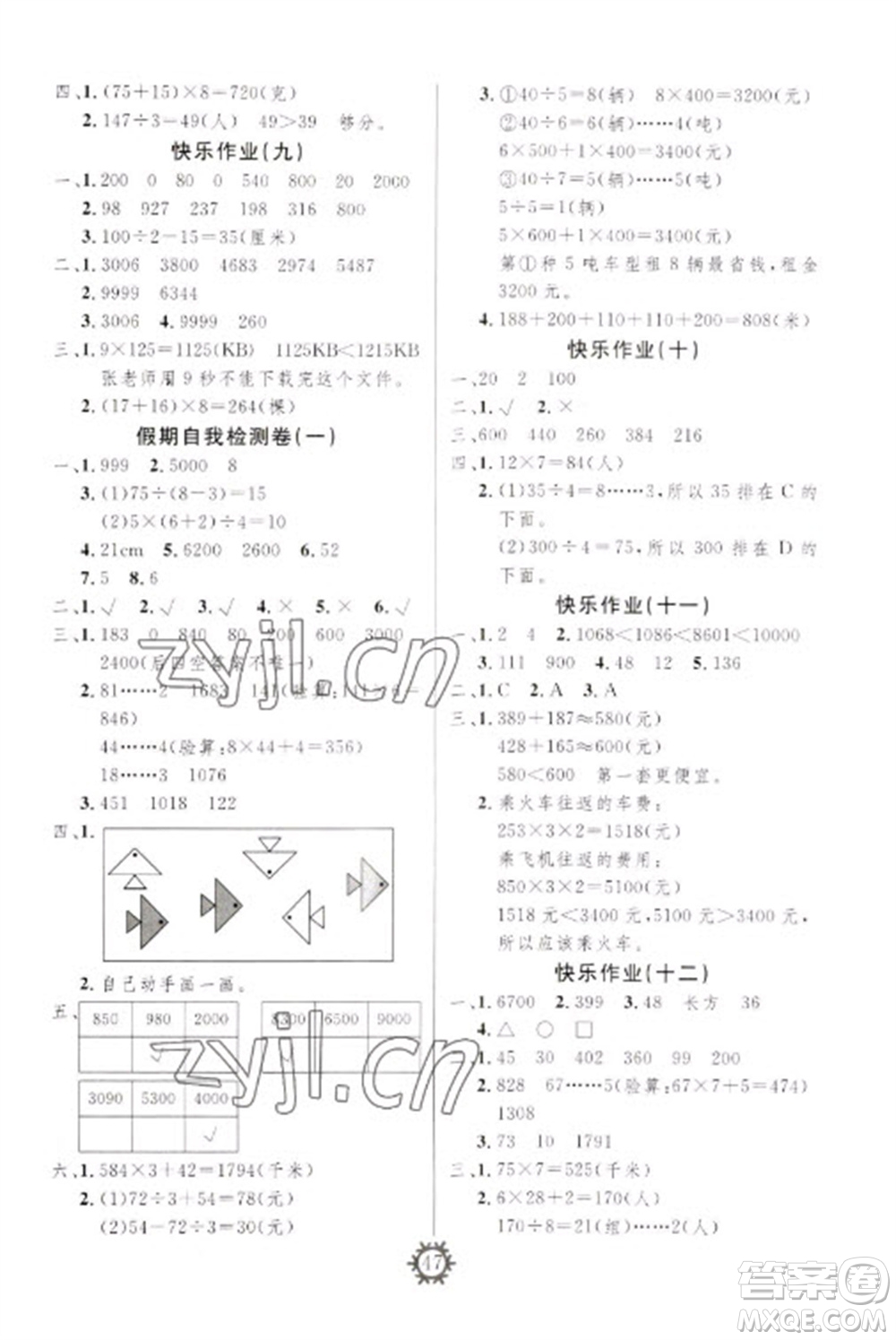 新疆文化出版社2023智多星假期作業(yè)快樂寒假三年級數(shù)學(xué)通用版參考答案