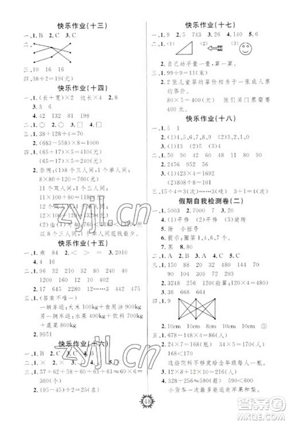 新疆文化出版社2023智多星假期作業(yè)快樂寒假三年級數(shù)學(xué)通用版參考答案