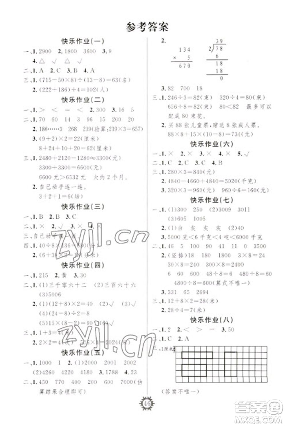 新疆文化出版社2023智多星假期作業(yè)快樂寒假三年級數(shù)學(xué)通用版參考答案