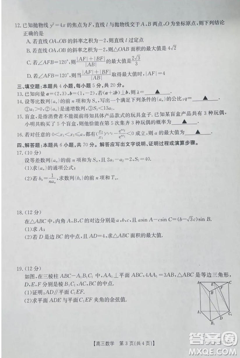 十堰市2023年高三年級元月調(diào)研考試數(shù)學(xué)試卷答案