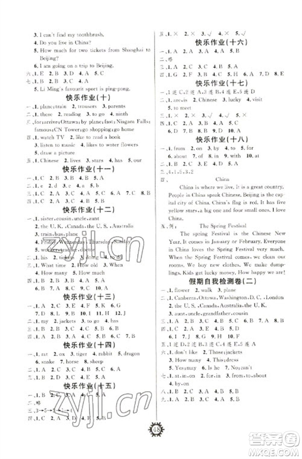 新疆文化出版社2023智多星假期作業(yè)快樂(lè)寒假五年級(jí)英語(yǔ)外研版參考答案