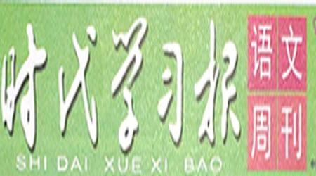 時(shí)代學(xué)習(xí)報(bào)語文周刊四年級(jí)2022-2023學(xué)年度人教版21-26期答案