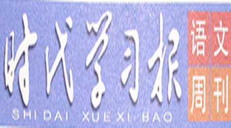 時代學(xué)習(xí)報語文周刊五年級2022-2023學(xué)年第21-26期答案