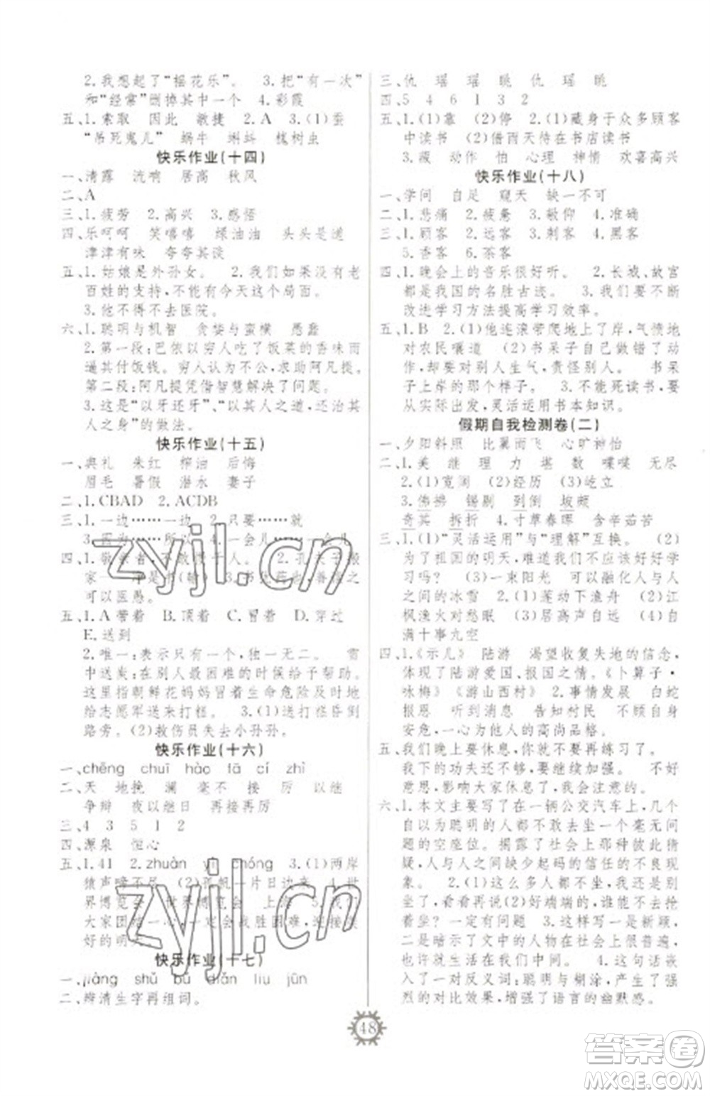 新疆文化出版社2023智多星假期作業(yè)快樂寒假五年級(jí)語文通用版參考答案