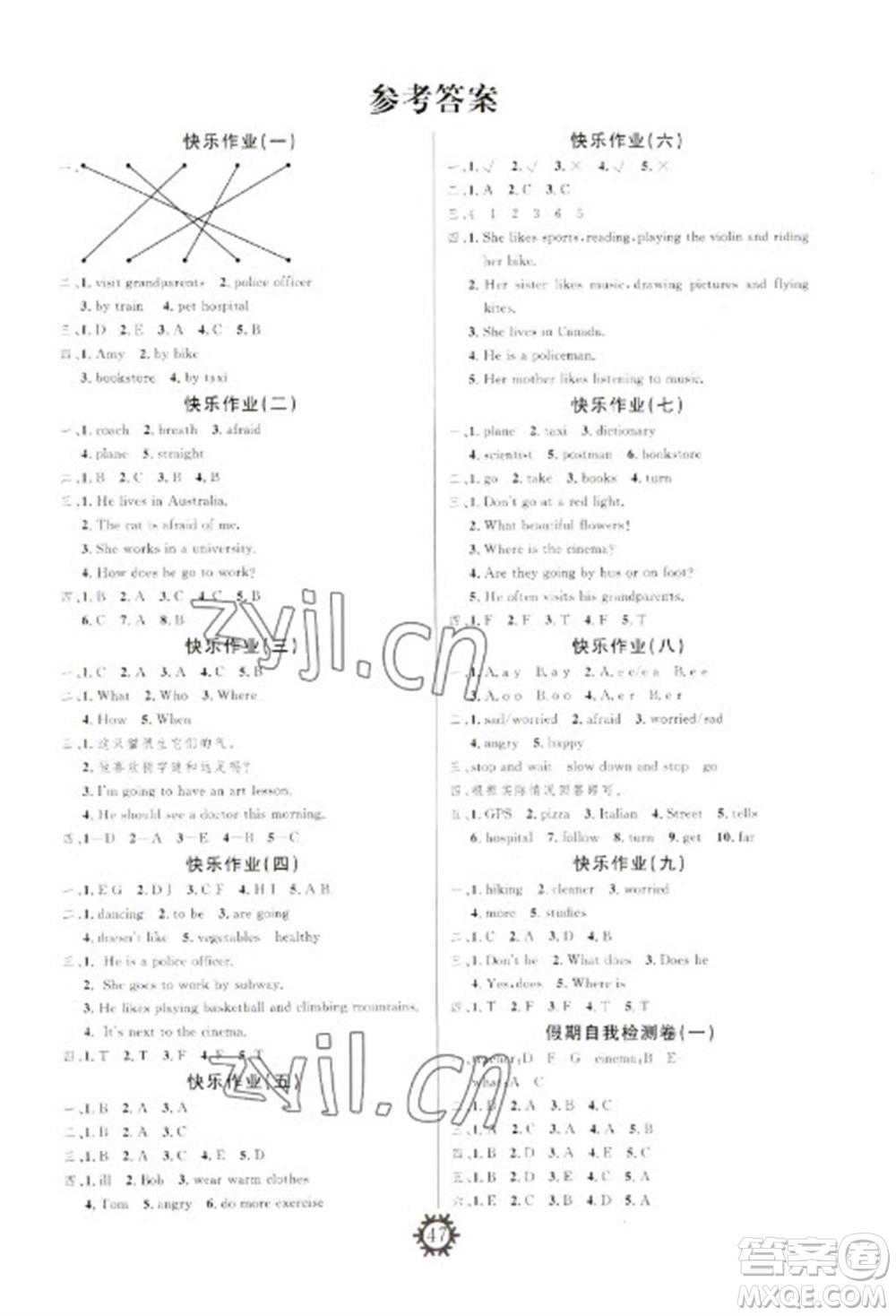 新疆文化出版社2023智多星創(chuàng)新達標快樂寒假六年級英語人教PEP版參考答案