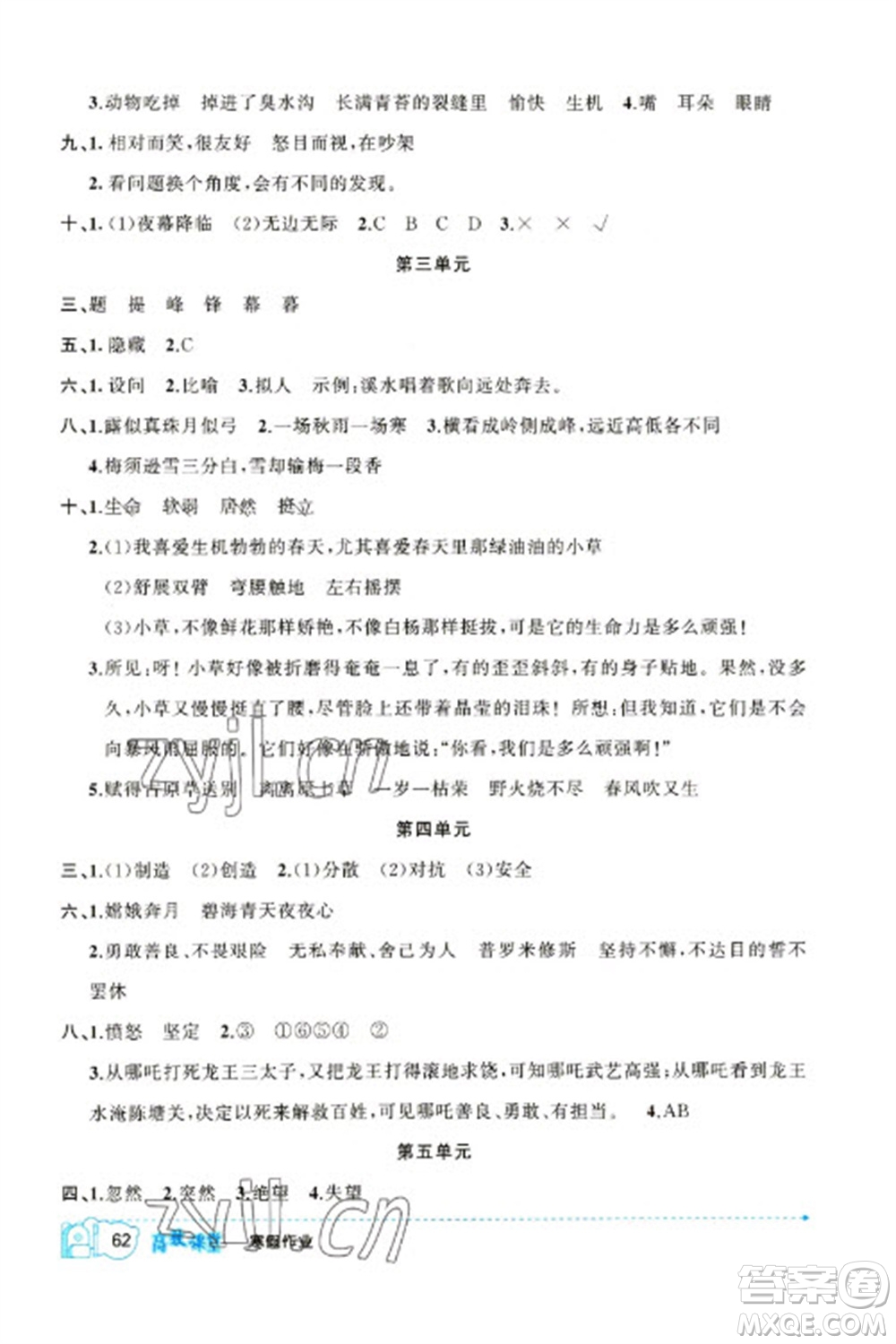新疆青少年出版社2023寒假作業(yè)四年級語文人教版參考答案