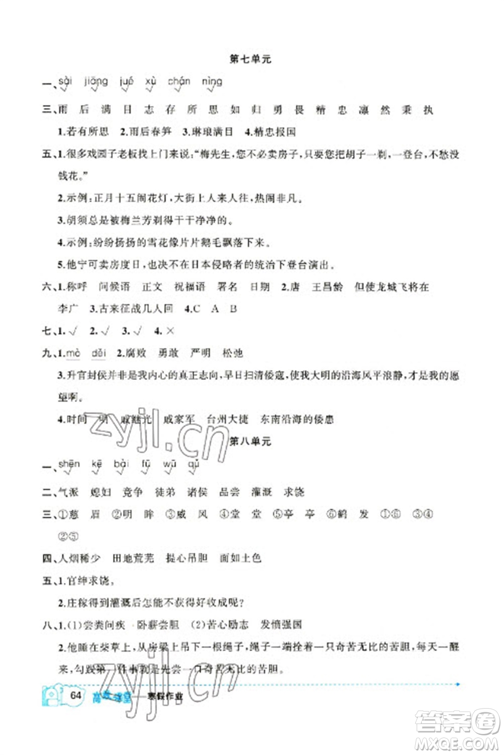 新疆青少年出版社2023寒假作業(yè)四年級語文人教版參考答案