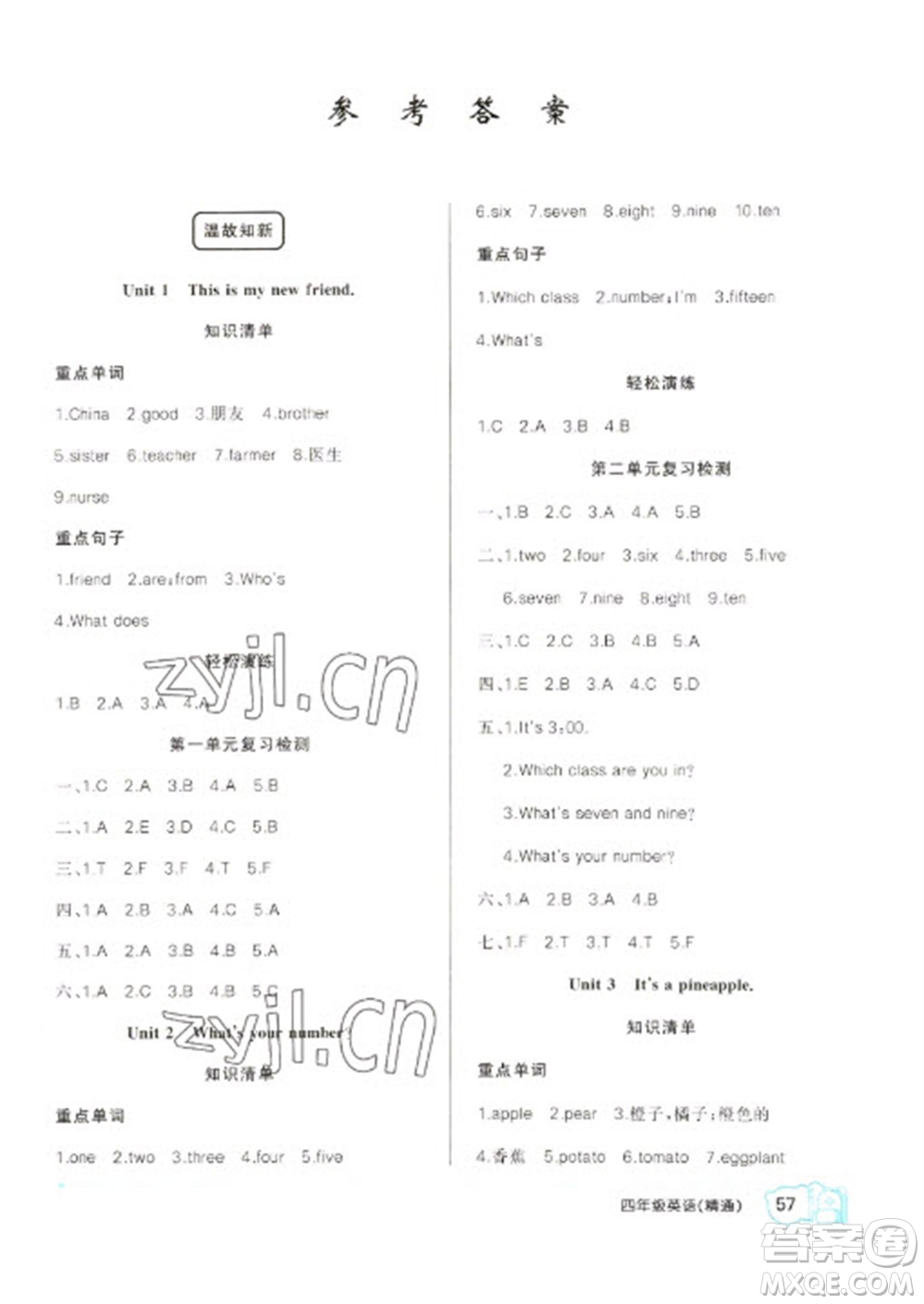 新疆青少年出版社2023寒假作業(yè)四年級(jí)英語(yǔ)人教精通版參考答案