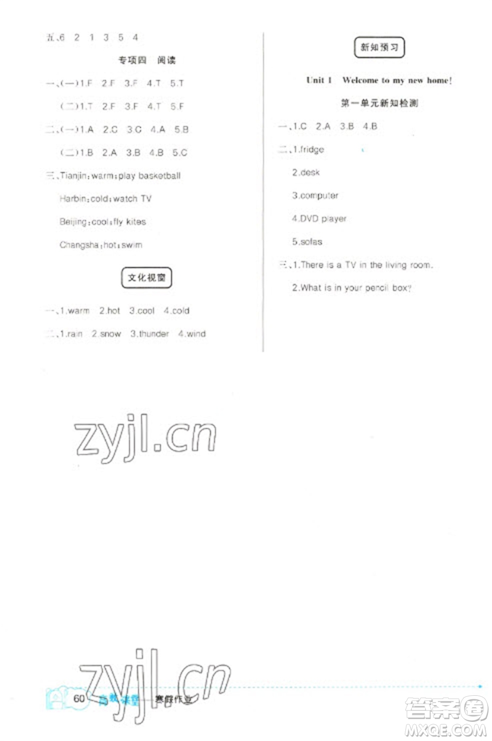 新疆青少年出版社2023寒假作業(yè)四年級(jí)英語(yǔ)人教精通版參考答案