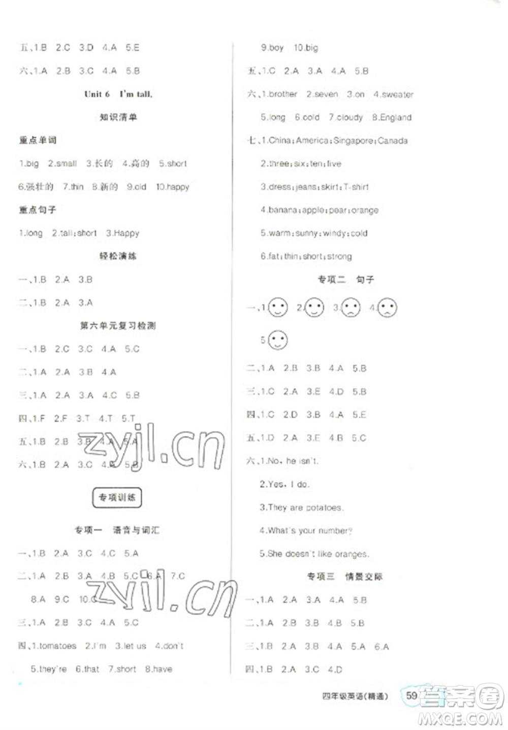 新疆青少年出版社2023寒假作業(yè)四年級(jí)英語(yǔ)人教精通版參考答案
