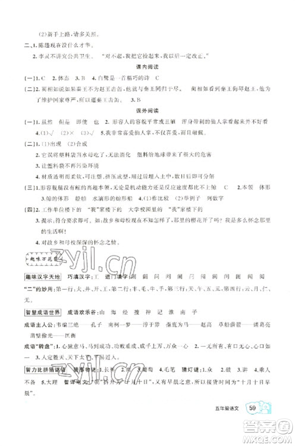 新疆青少年出版社2023寒假作業(yè)五年級(jí)語文通用版參考答案