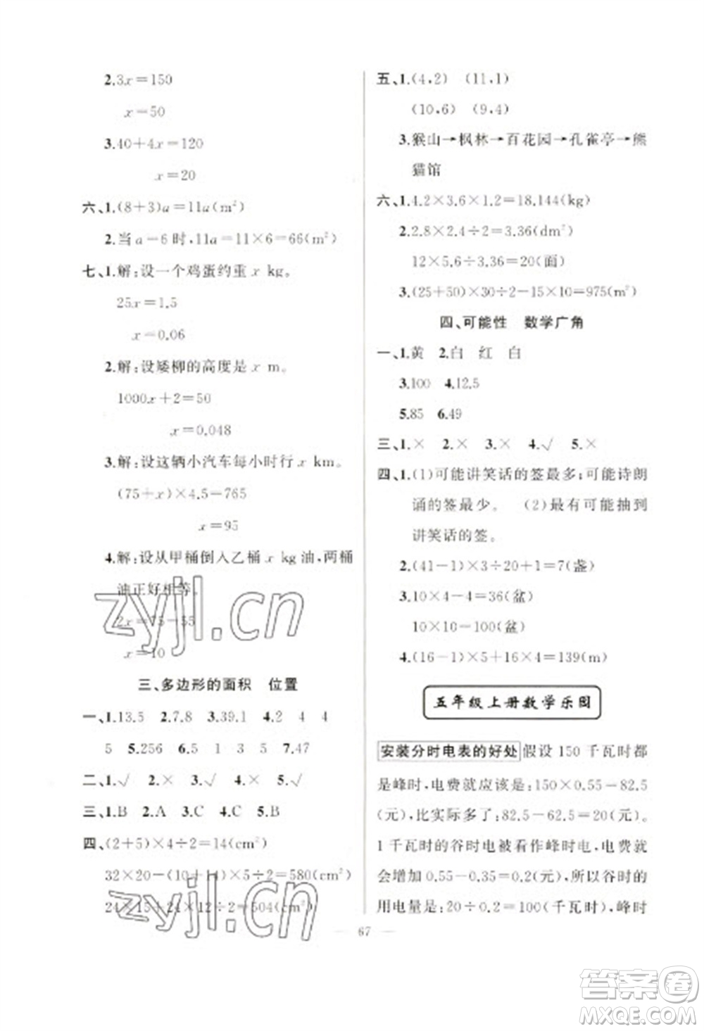 新疆青少年出版社2023寒假作業(yè)五年級(jí)數(shù)學(xué)人教版參考答案