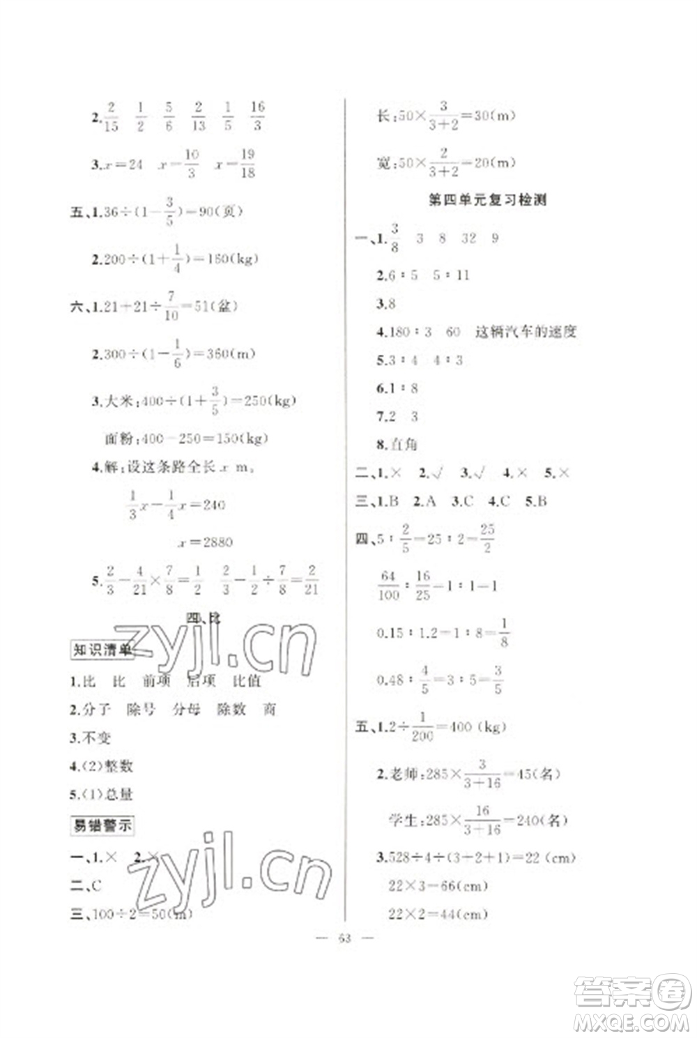 新疆青少年出版社2023寒假作業(yè)六年級數(shù)學(xué)通用版參考答案