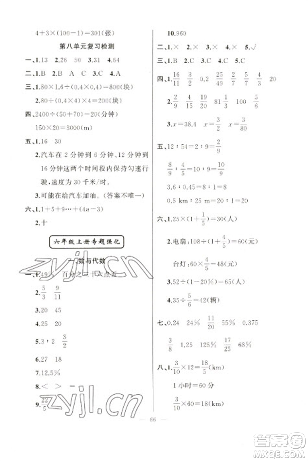 新疆青少年出版社2023寒假作業(yè)六年級數(shù)學(xué)通用版參考答案