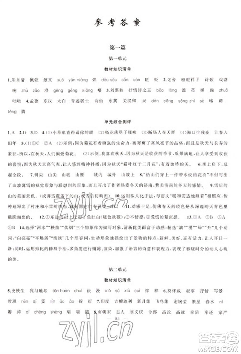 新疆青少年出版社2023寒假作業(yè)七年級語文人教版參考答案