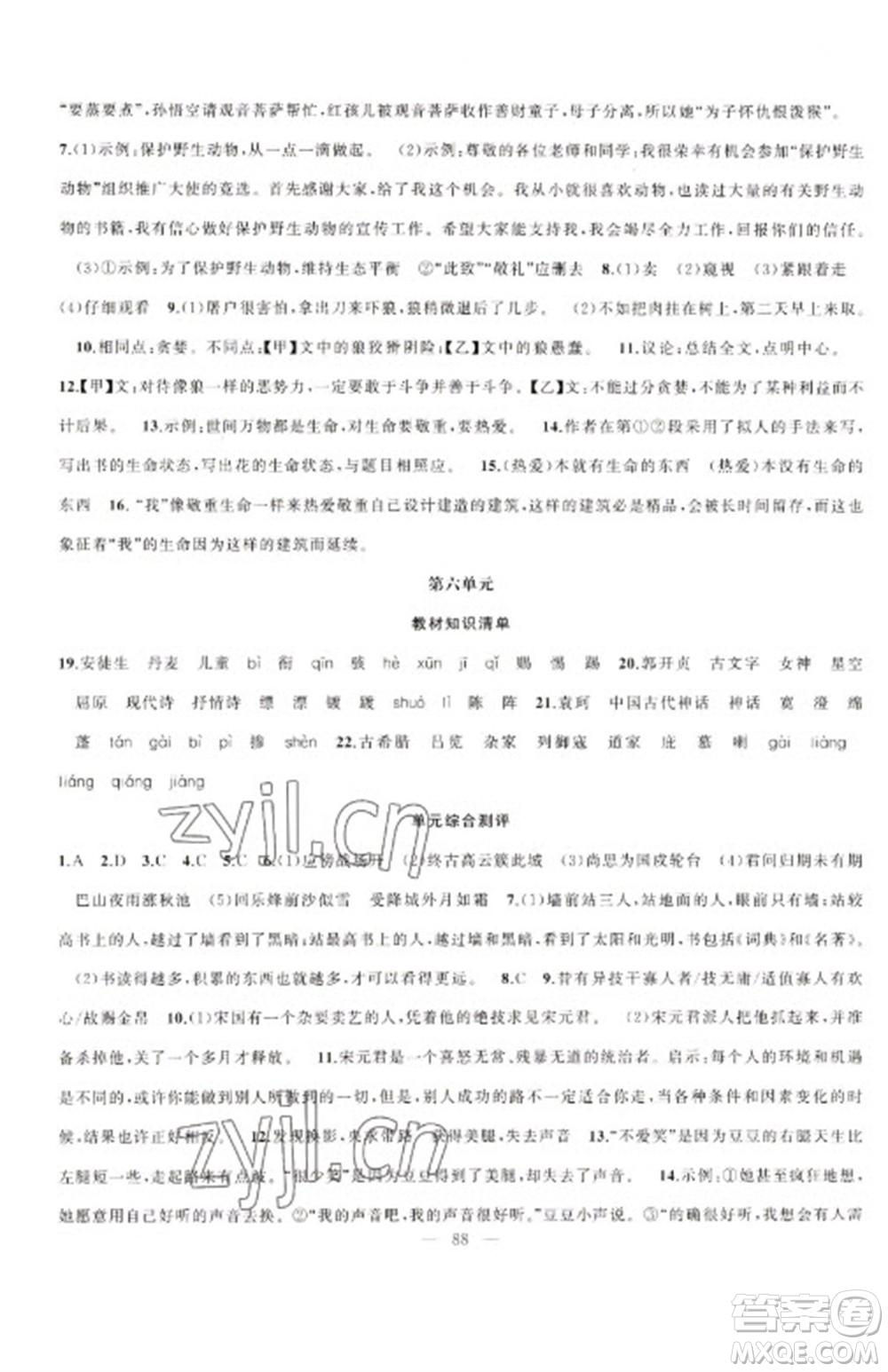 新疆青少年出版社2023寒假作業(yè)七年級語文人教版參考答案