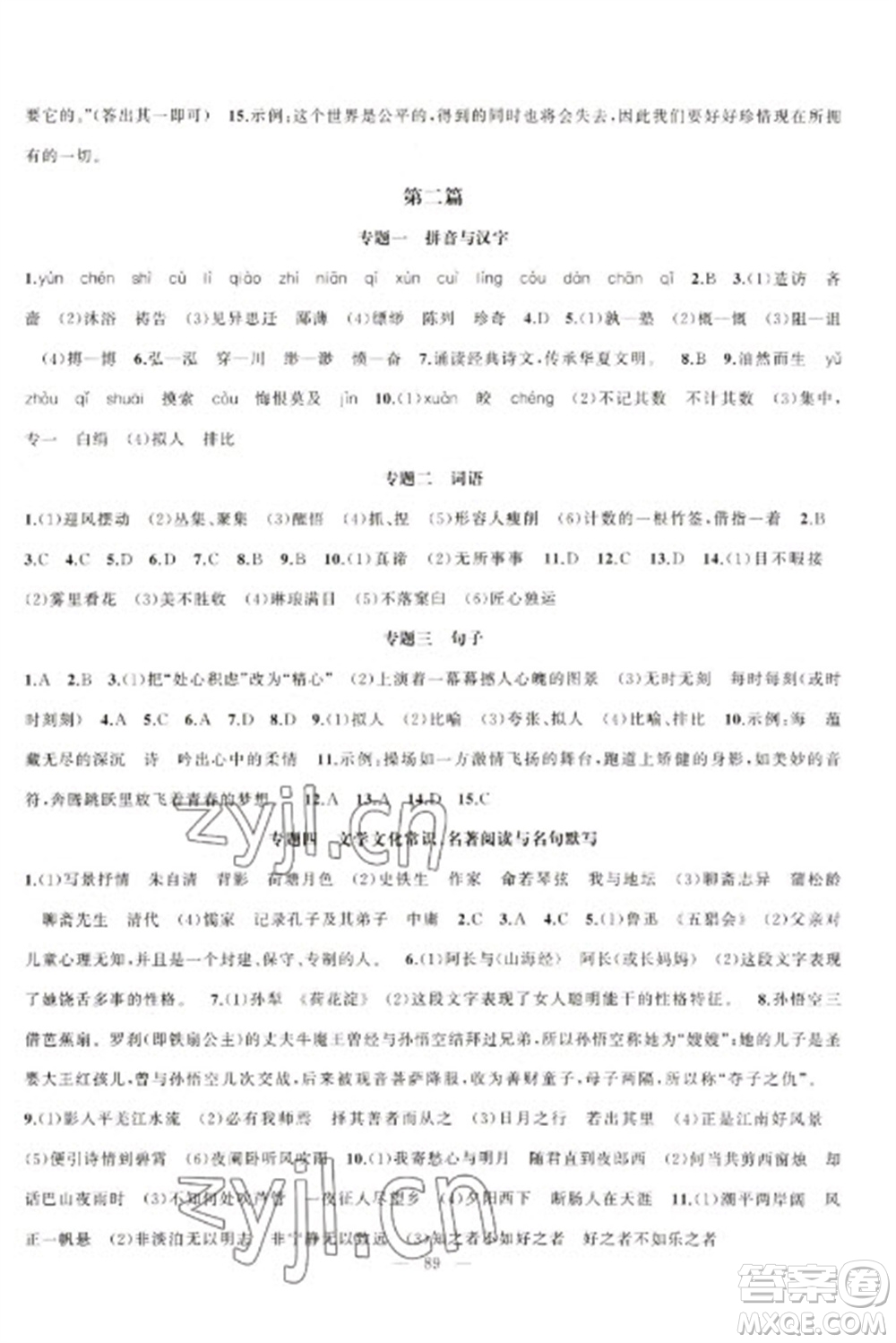 新疆青少年出版社2023寒假作業(yè)七年級語文人教版參考答案