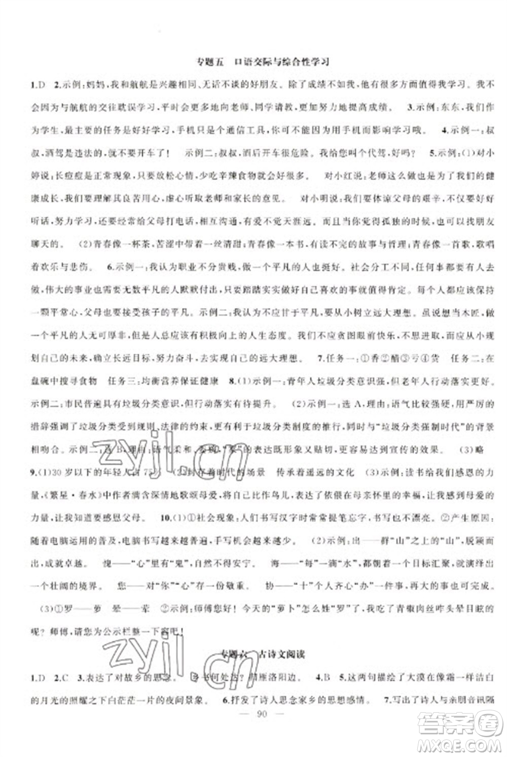 新疆青少年出版社2023寒假作業(yè)七年級語文人教版參考答案