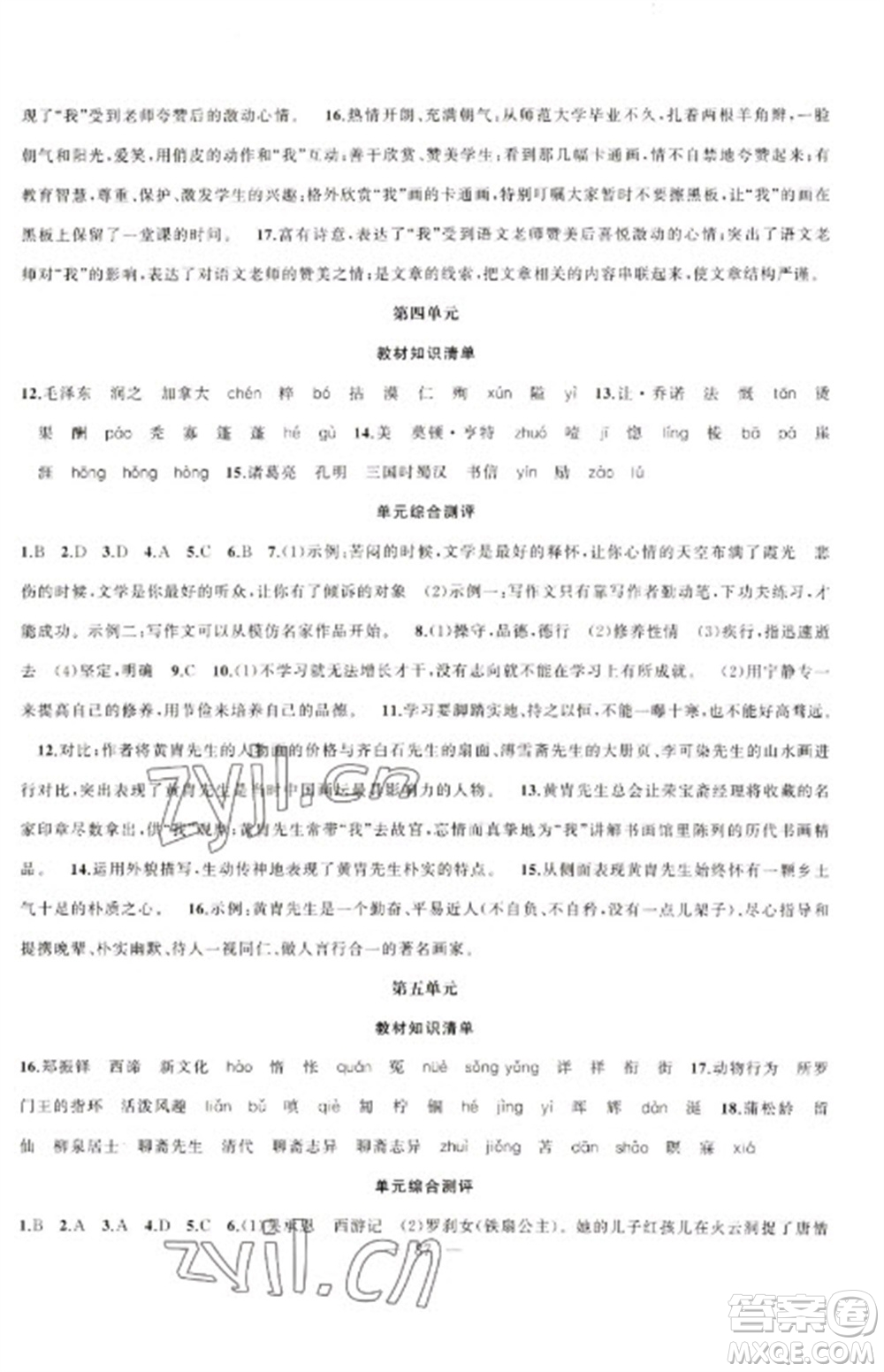 新疆青少年出版社2023寒假作業(yè)七年級語文人教版參考答案