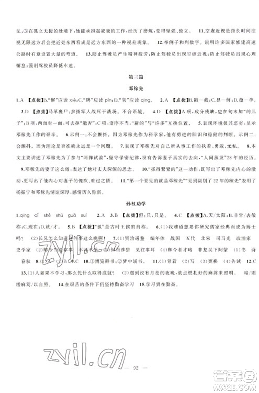 新疆青少年出版社2023寒假作業(yè)七年級語文人教版參考答案